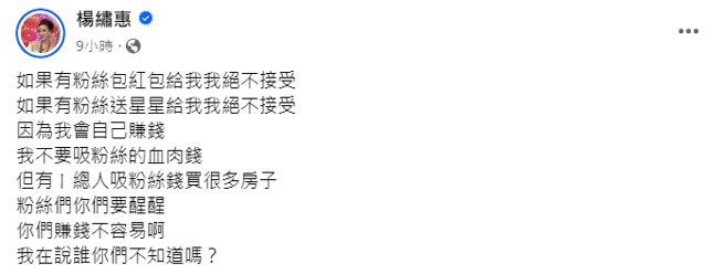 楊繡惠在臉書爆料某人靠粉絲買房。（圖/FB@楊繡惠)