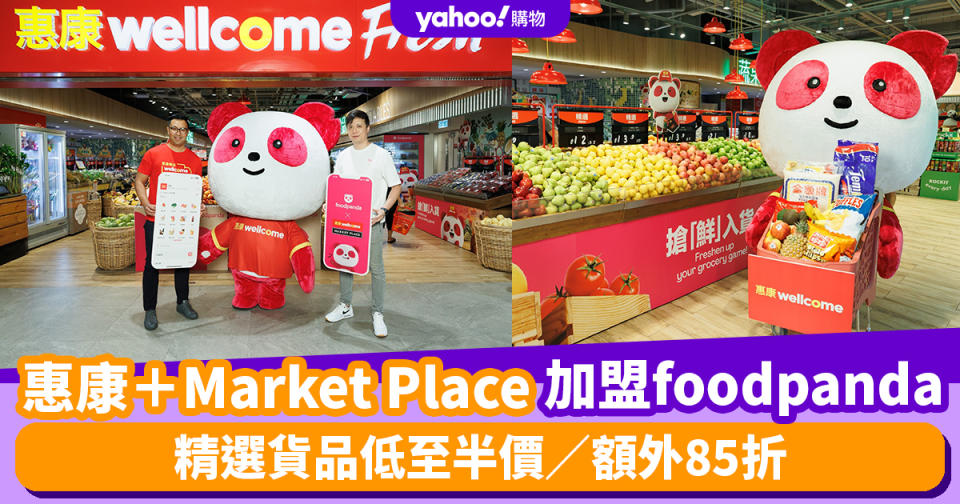 foodpanda優惠︱惠康＋Market Place加盟foodpanda！精選貨品低至半價／額外85折／免運費！