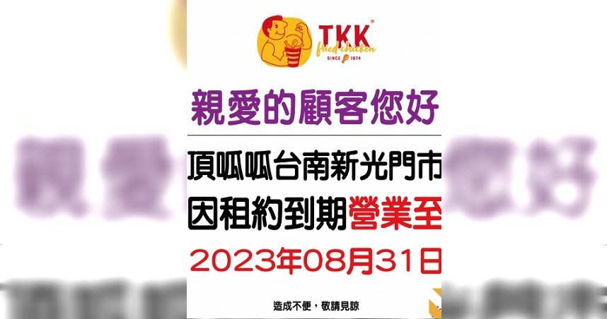 頂呱呱在台南唯一的分店新光門市，宣布營業至8月底。（圖／翻攝頂呱呱官網）