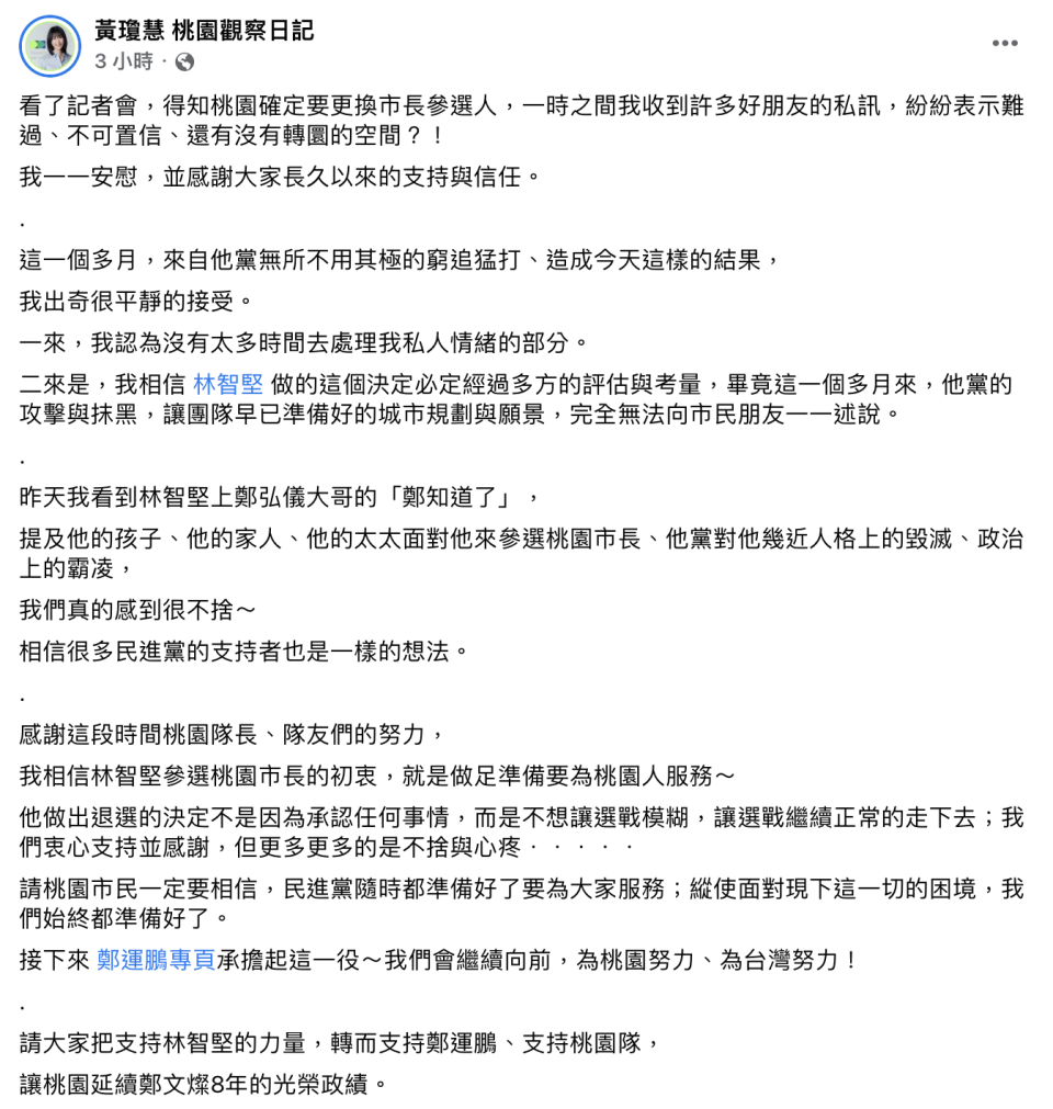 黃瓊會在臉書發文發表對林智堅退選的看法。（圖／翻攝自黃瓊慧臉書）