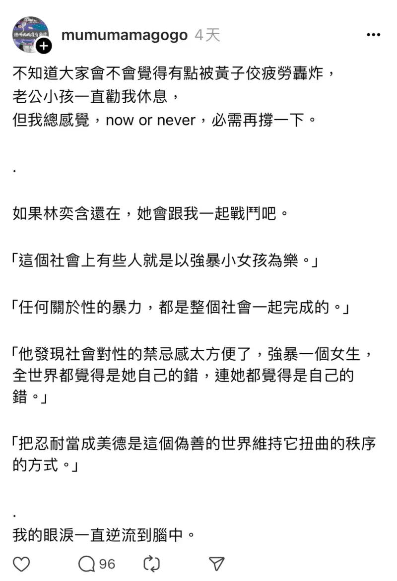 ▲德州媽媽為了黃子佼事件替受害者發聲，在過程中身心靈也是飽受煎熬。（圖／德州媽媽Threads）