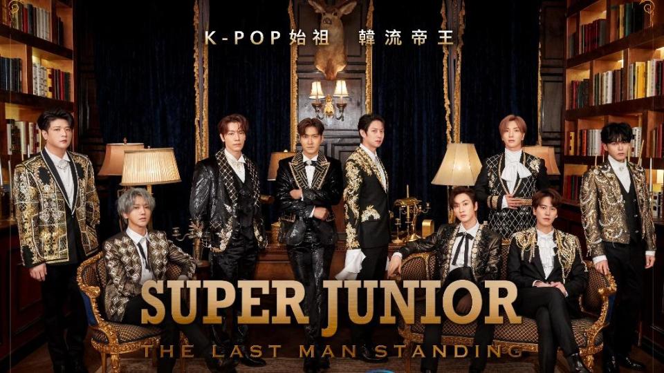 SJ推全新紀錄片《SUPER JUNIOR：THE LASTMAN STANDING》。（圖／迪士尼提供）