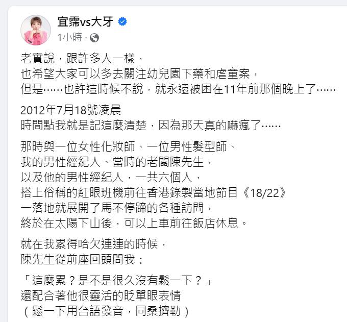 ▲《黑澀會》成員大牙自曝2012年與黑人陳建州到香港工作，遭到性騷擾的過程。（圖／翻攝自大牙周宜霈FB）  