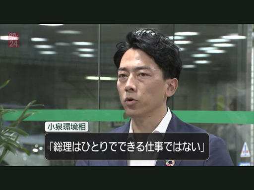 小泉進次郎表示支持河野太郎，不過河野有網民人氣，影響總裁選舉有限，除非黨員投票，而且媒體等力挺，這次河野是無法出頭的。   圖：下載自NTV官網