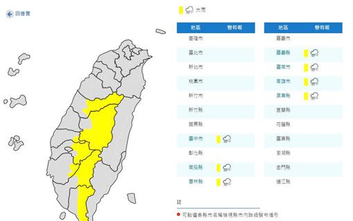 大雨特報。（圖／翻攝自中央氣象局）