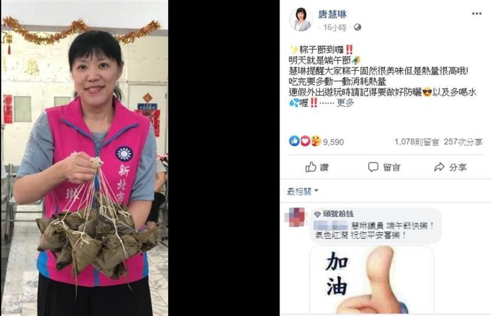 唐慧琳24日在臉書PO出一張手捧粽子的照片，慶祝端午節。(圖/翻攝 唐慧琳 臉書)
