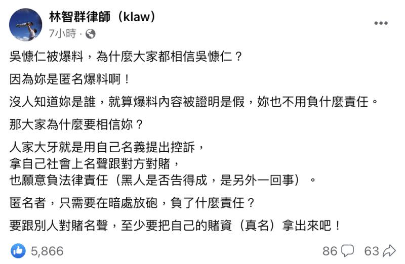 ▲律師林智群發文分析「為什麼大家都相信吳慷仁？」貼文曝光後立即引起熱議。（圖／翻攝自林智群臉書）