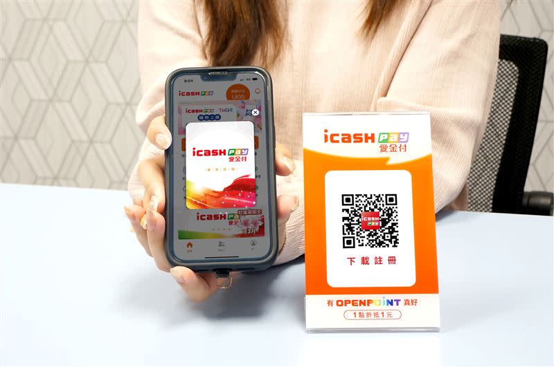 icash Pay愛金付即日起更新品牌識別，為提供給用戶全新使用體驗，新版品牌LOGO嶄新登場。（圖／品牌業者提供）