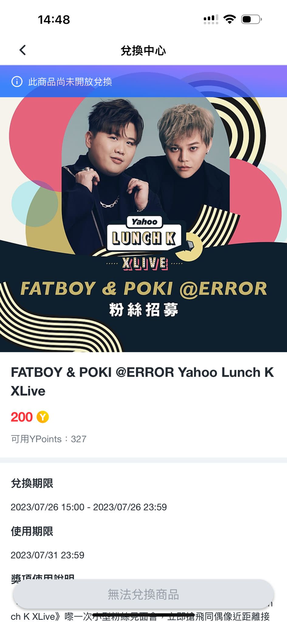 會員限定福利丨快搶FATBOY & POKI @ERROR《Yahoo Lunch K XLive》粉絲招募入場券