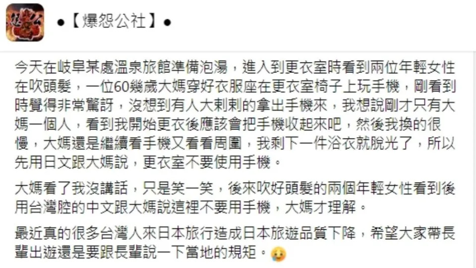 原PO看到一名疑似來自台灣的大媽在澡堂使用手機。（圖／翻攝自爆怨公社臉書）