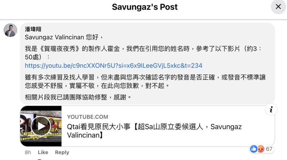 製作人霍金留言向Savungaz Valincinan道歉。（翻攝Savungaz Valincinan臉書）