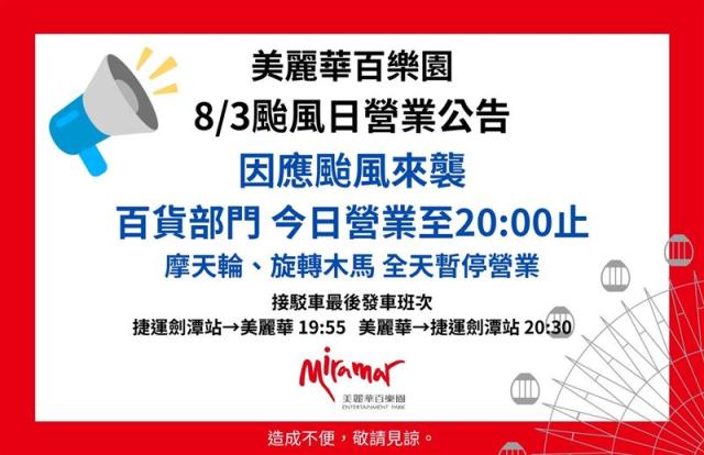 美麗華宣布「提早2小時」放颱風假！網友罵翻：8點打烊到底要幹嘛？