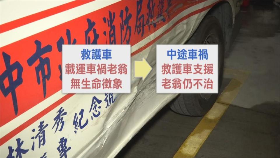 車禍搭救護車又被撞 台中9旬翁送醫不治