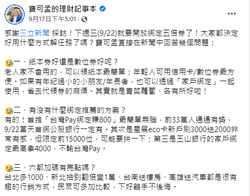 寶可孟分析五倍券領取最優惠方式。（圖／翻攝自寶可孟的理財記事本Facebook）