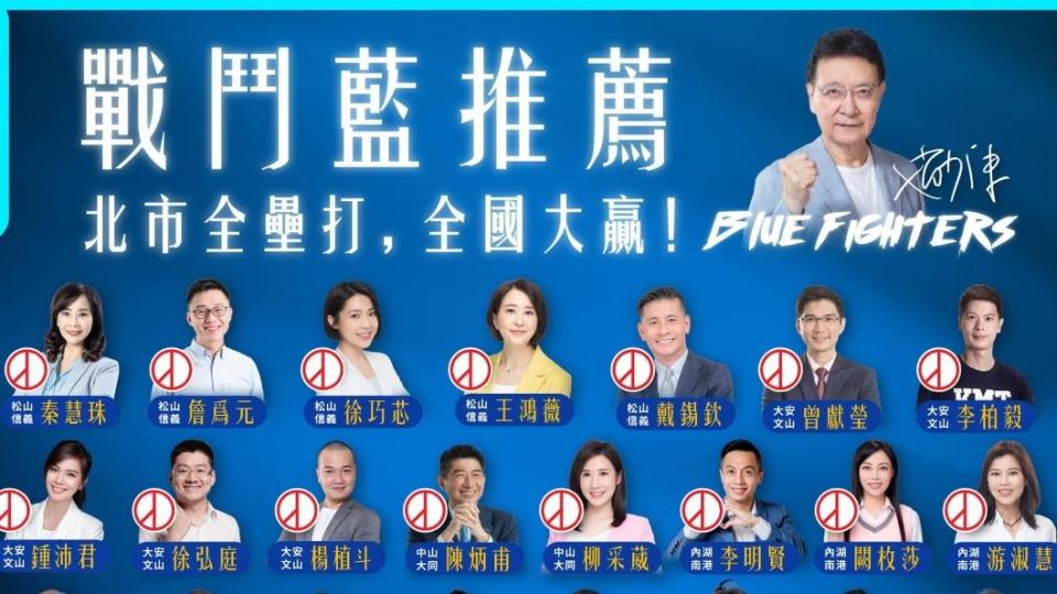 趙少康在選後貼出戰鬥藍推薦當選市議員名單。（圖／翻攝趙少康臉書）