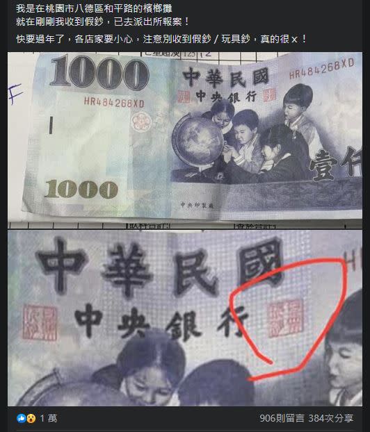 桃園一處檳榔攤，日前也收到同樣序號的千元假鈔。（圖／翻攝自「爆料公社」）