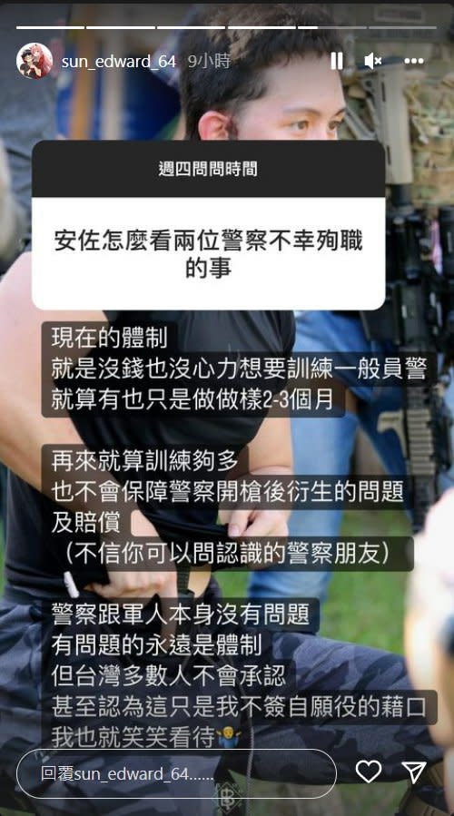 孫安佐對於「台南殺警案」分享見解。（圖／翻攝自IG）