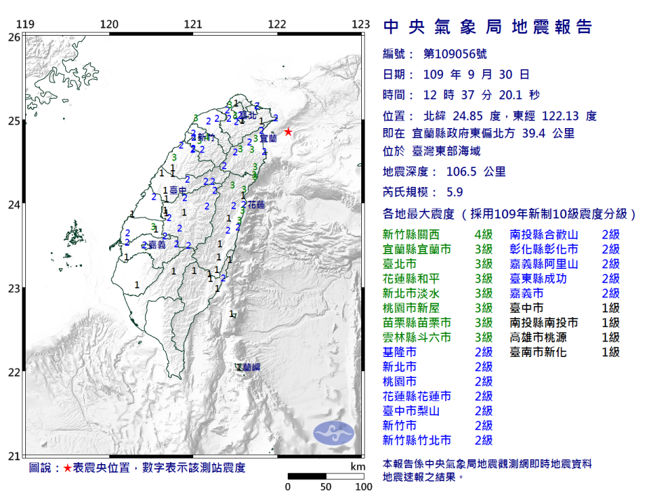 台灣東部海域今天中午發生規模5.9地震，最大震度新竹關西有4級。(圖：中央氣象局)
