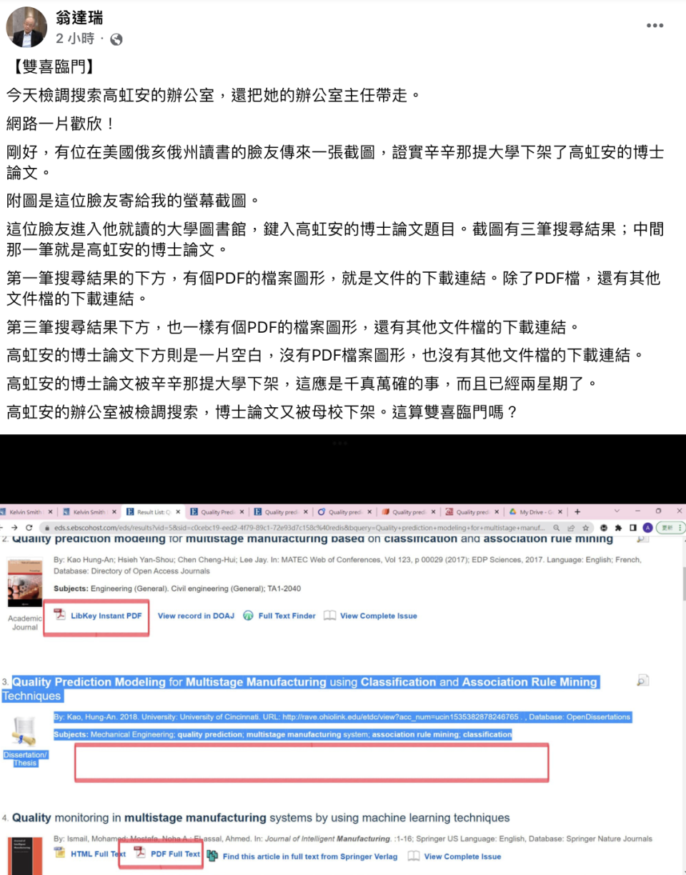 翁達瑞稱高虹安論文遭下架，並開酸「雙喜臨門」。（圖／翻攝自翁達瑞臉書）