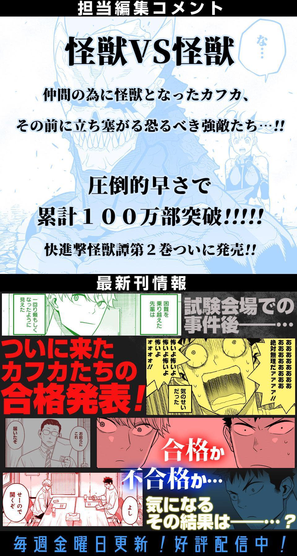 《怪獸8號》單行本銷量破百萬本，是日本漫畫下一個明日之星。（翻攝shonenjump.com）