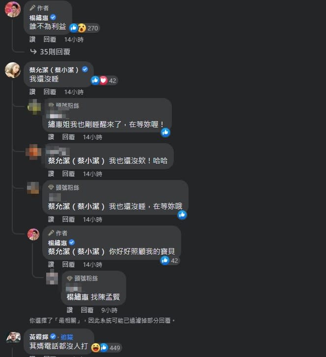 許多藝人好友都留言鼓勵。（圖／翻攝自楊繡惠臉書）