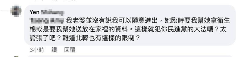 施淑婷丈夫在楊玲宜的臉書留言嗆聲。（圖／翻攝自北區超正。派 我是楊玲宜 臉書）