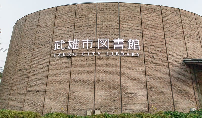 日本佐賀｜武雄市圖書館