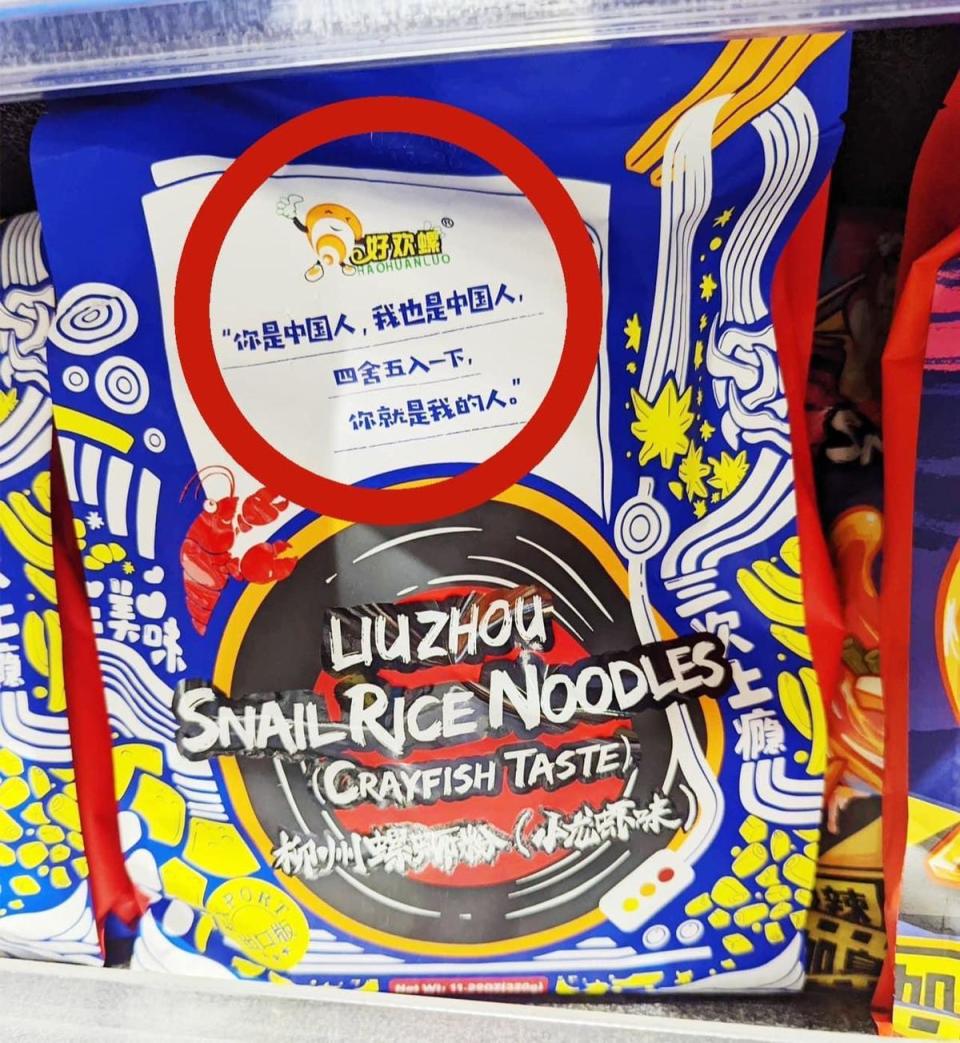 李宗霖近日揭露，一款由台南代理商進口販售的中國螺螄粉疑似在包裝上印有統戰標語，經濟部回應表示，目前沒有開放任何中國螺螄粉進口。（翻攝自李宗霖臉書）