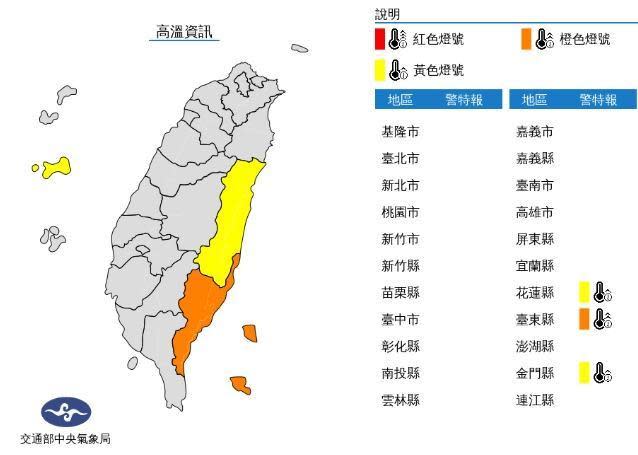 中央氣象局發布高溫資訊。（中央氣象局提供）