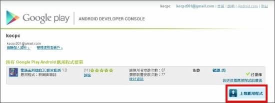 [Android] Appyet軟體產生器與軟體上架教學