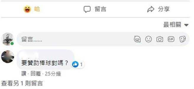有網友在下方留言，是否要捐贈棒球棒，但臉書稍晚已經悄悄下架。（圖／翻攝食品廠臉書）