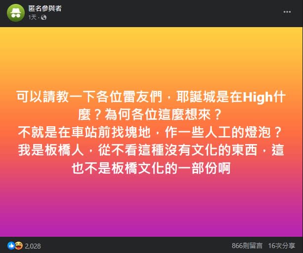 他嗆耶誕城「都人工燈泡」！不解「在High什麼」網揭5年經驗打臉