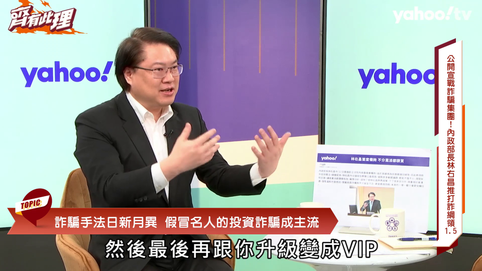 內政部長林右昌接受YahooTV《齊有此理》專訪