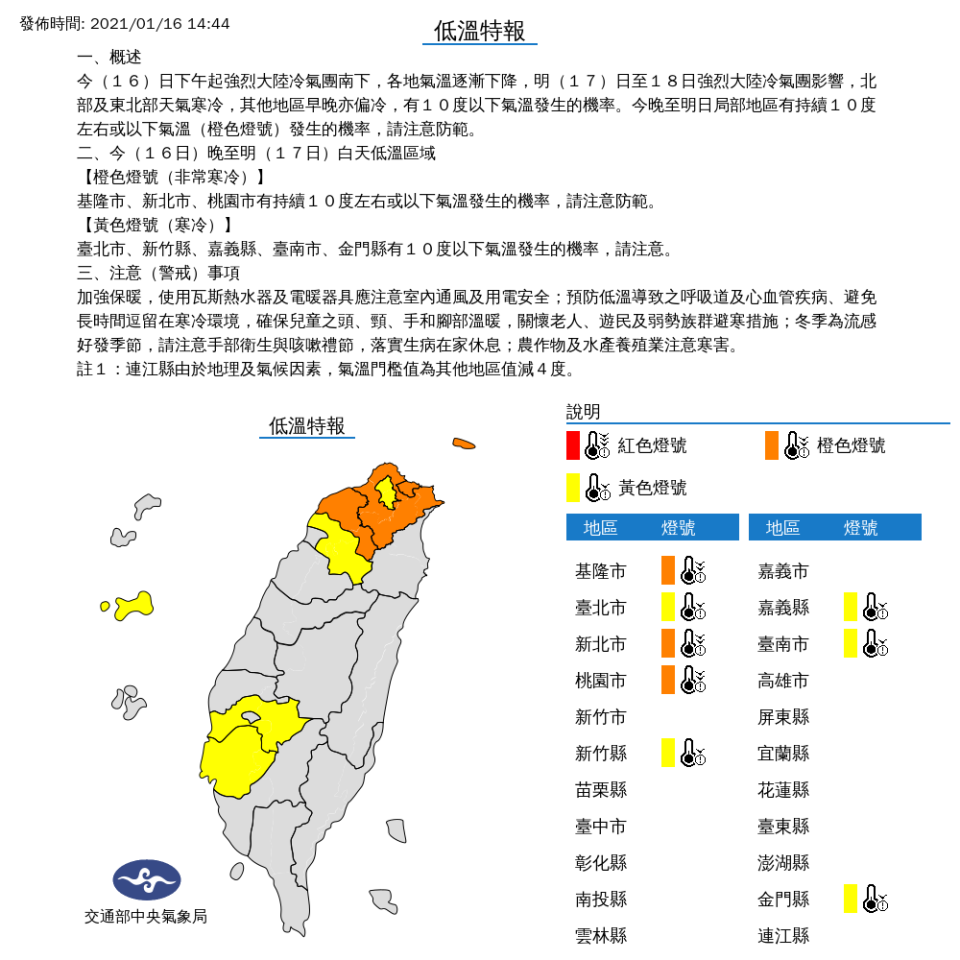 受到強烈冷氣團影響，氣象局對8縣市發布地溫特報。   圖：中央氣象局／提供