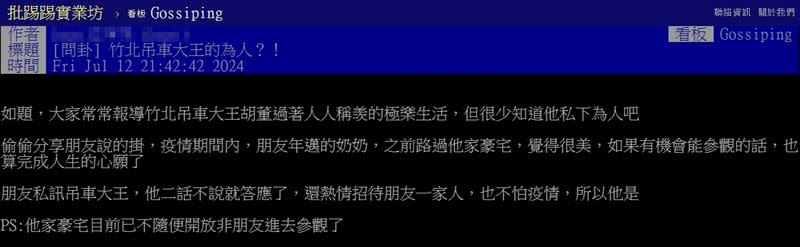 原po直誇胡漢龑是「很親民大方的好人」。（圖／翻攝自PTT）