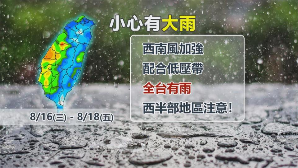 西南季風蠢動！週三起防三天雨彈來襲　西半部下雨、中南部雨勢大