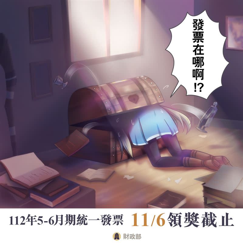 112年5-6月期統一發票領獎截止日為11月6日。（圖／翻攝自中華民國財政部臉書）