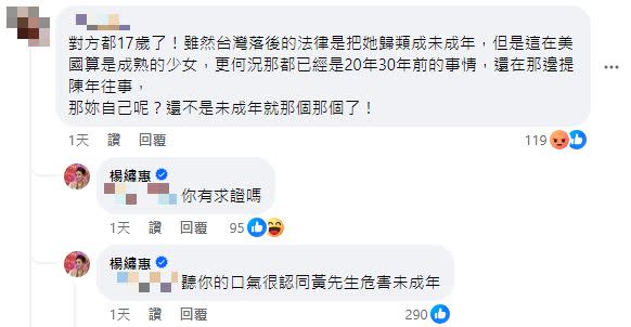 楊繡惠被質疑「未成年就那個」火大反擊。（圖／翻攝自楊繡惠臉書）