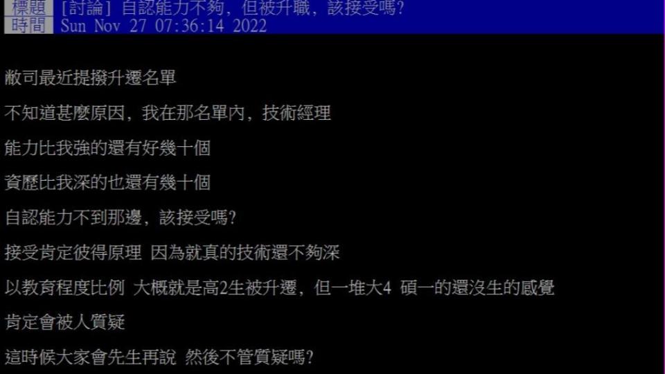 原PO發文。（圖／翻攝自PTT）