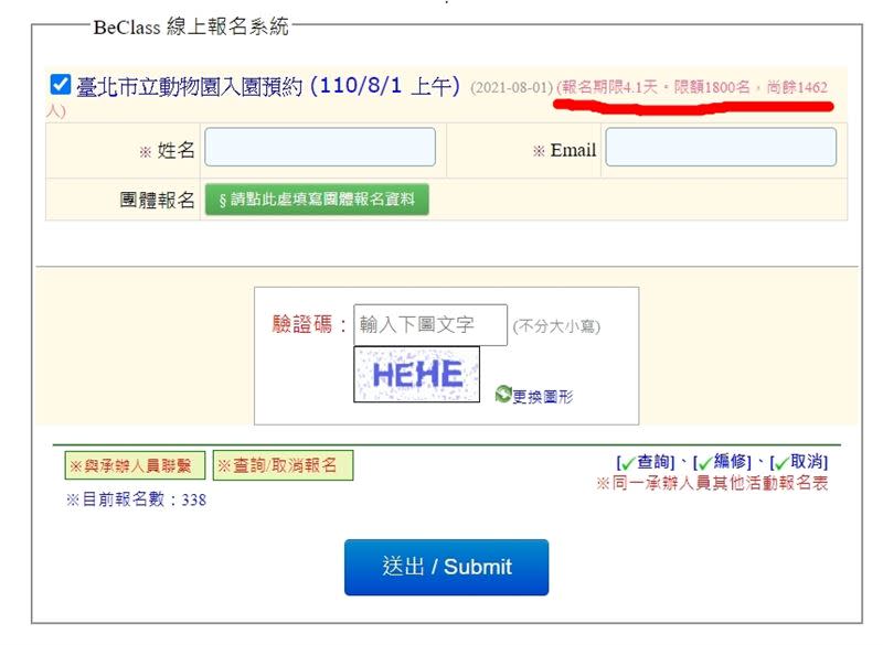 台北市立動物園將於本周日8月1日重新開放。點進日期表單後，可看到報名情形。（圖／台北市立動物園提供）