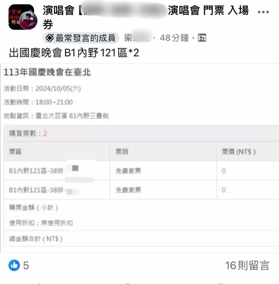 陳怡君爆索票才剛結束，馬上就出現黃牛票要轉賣。（翻攝陳怡君臉書）