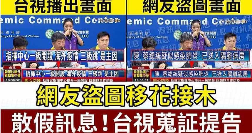 台視新聞的畫面被盜圖改標，讓台視氣的蒐證喊告，以正視聽。（圖／截至台視新聞網臉書）