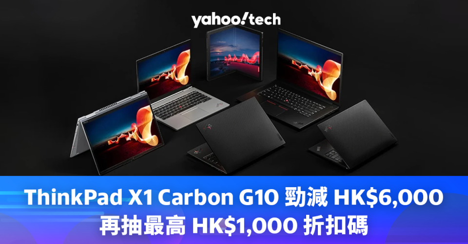 聖誕優惠 2023｜<span>ThinkPad X1 Carbon</span> G10 勁減 HK$6,000，再抽最高 HK$1,000 折扣碼