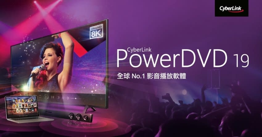 訊連科技PowerDVD 19