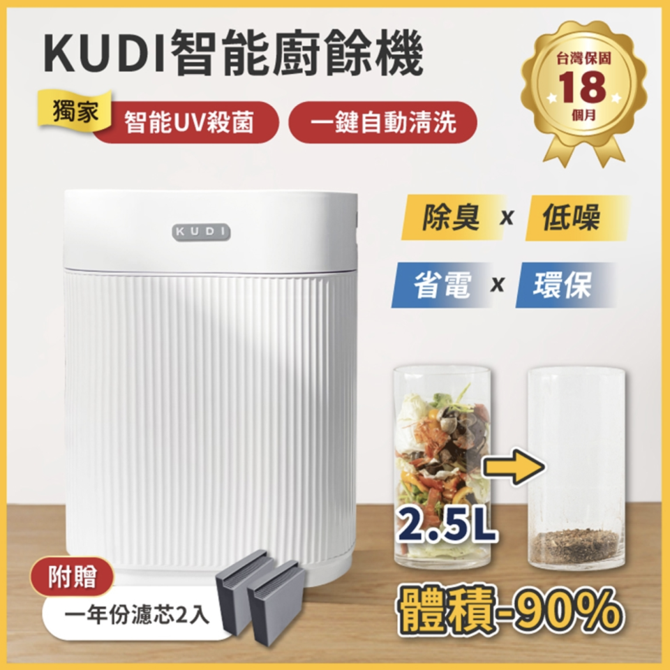 ▲KUDI智能廚餘機六合一家用廚餘專家，原價16,800元，至2/15活動價35折5,980元。（圖片來源：Yahoo購物中心）