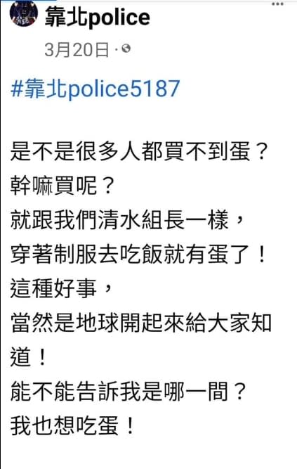 警員用餐獲贈滷蛋遭眼紅！酸民發文靠北他不忍了：捍衛我與蛋的尊嚴