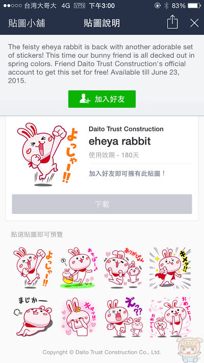 今天愚人節有兩套免費的貼圖 20150401 LINE 各國付費貼圖總整理