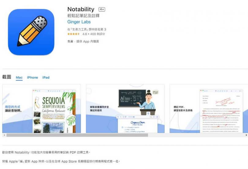 「Notability」要求用戶改為訂閱制。（圖／翻攝自App Store）