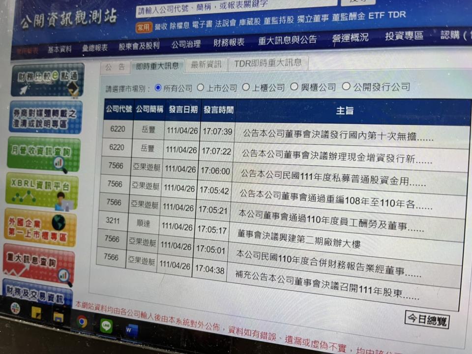 證交所表示，「公告快易查（ezSearch）」28日正式上線後，投資人可從證交所官網，或公開資訊觀測站進入公告快易查。圖／陳怡樺攝
