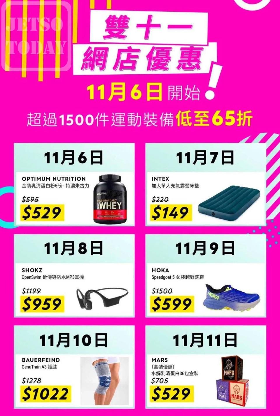 【DECATHLON】雙11網店優惠低至65折（即日起至15/11）